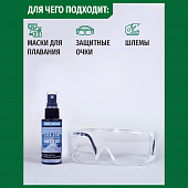 Спрей Sibearian Antifog 50ml средство против запотевания очков и масок