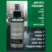 Пропитка универсальная Sibearian Protect 150ml